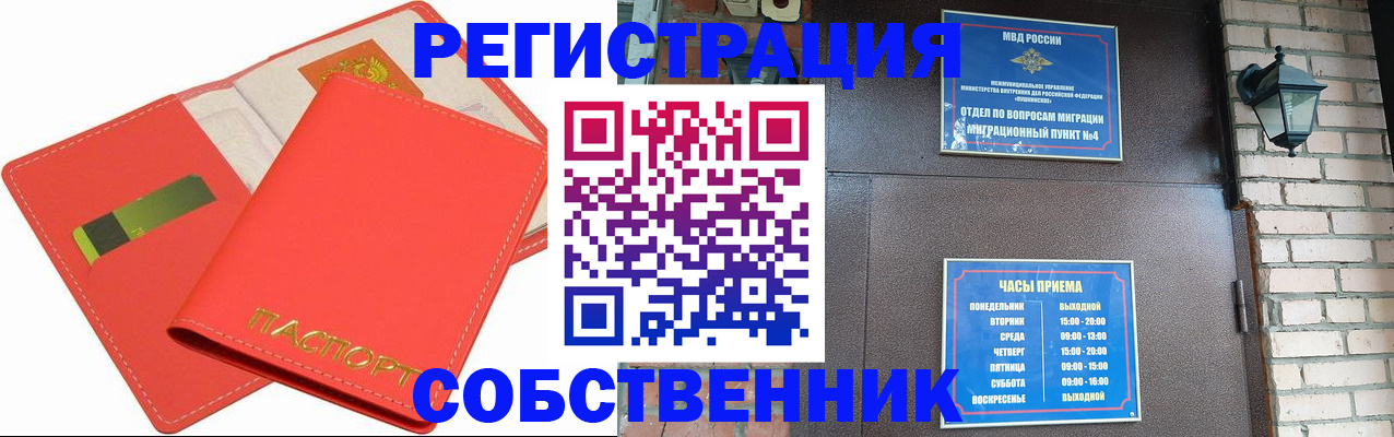 временная регистрация для школы в Петров Вале