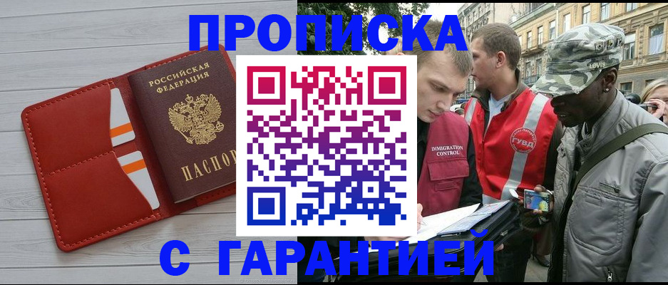 прописка для работы в Петров Вале