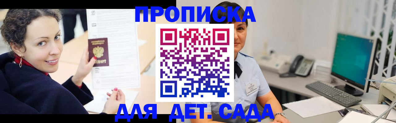 прописка для работы в Петров Вале