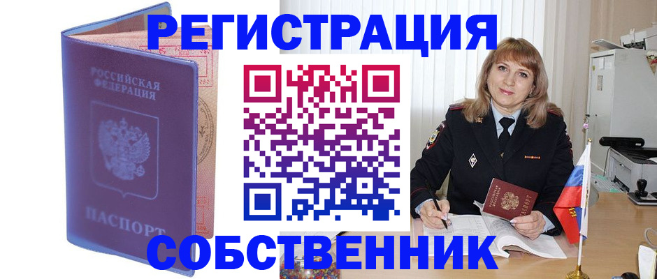 временная регистрация адрес в Петров Вале